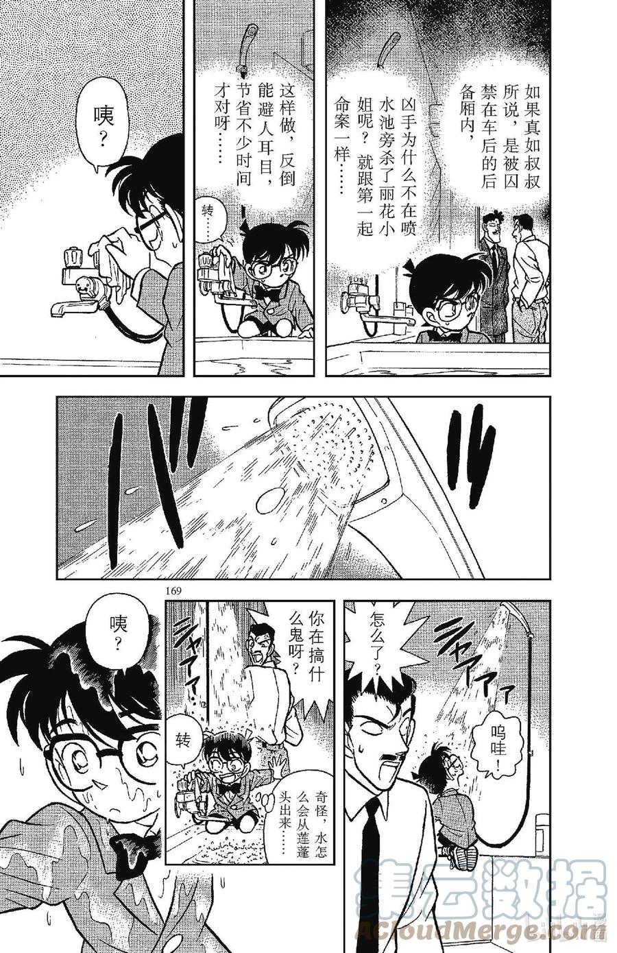 名侦探柯南 090 无差别杀人？！ 第11页