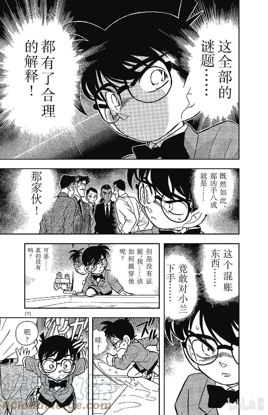 名侦探柯南 090 无差别杀人？！ 第13页
