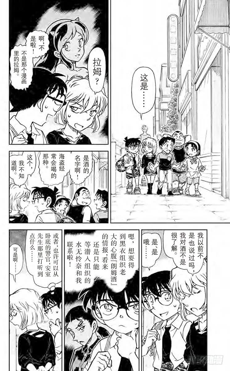 名侦探柯南 906 亲切的阿姨 第2页