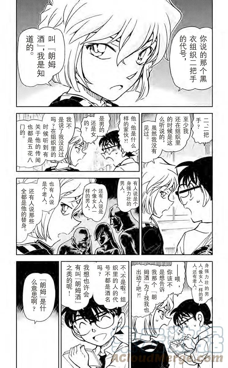 名侦探柯南 906 亲切的阿姨 第3页