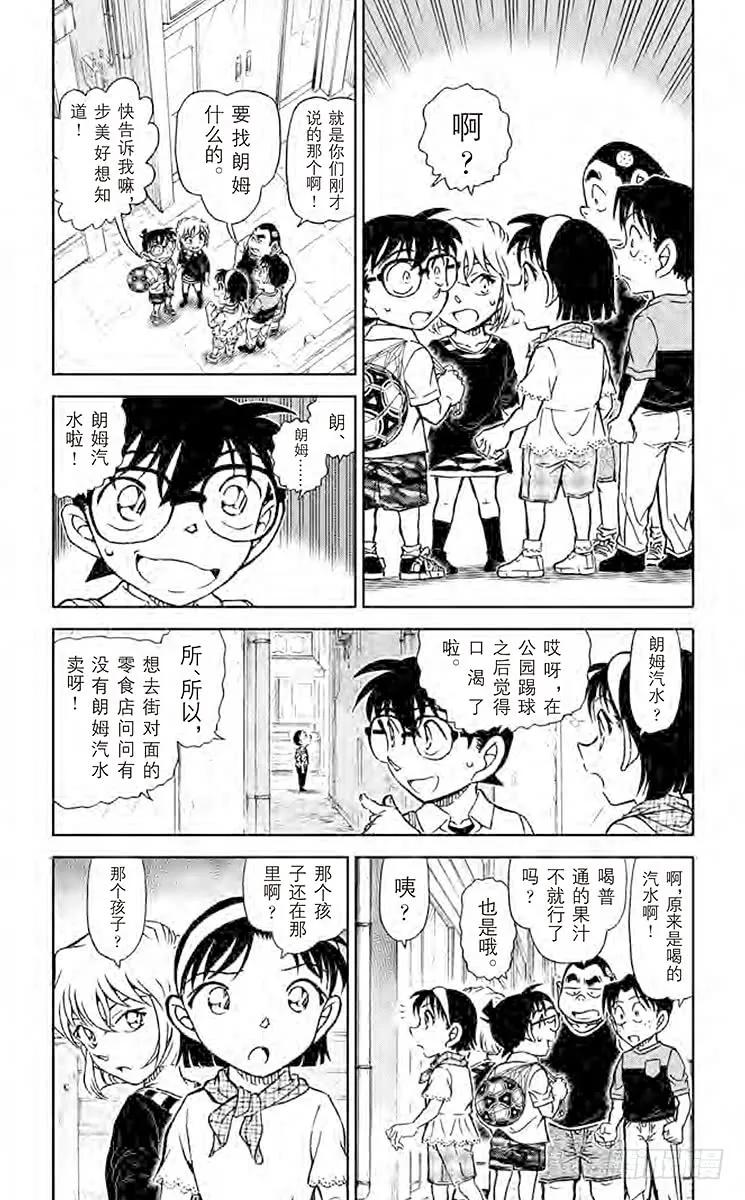 名侦探柯南 906 亲切的阿姨 第4页