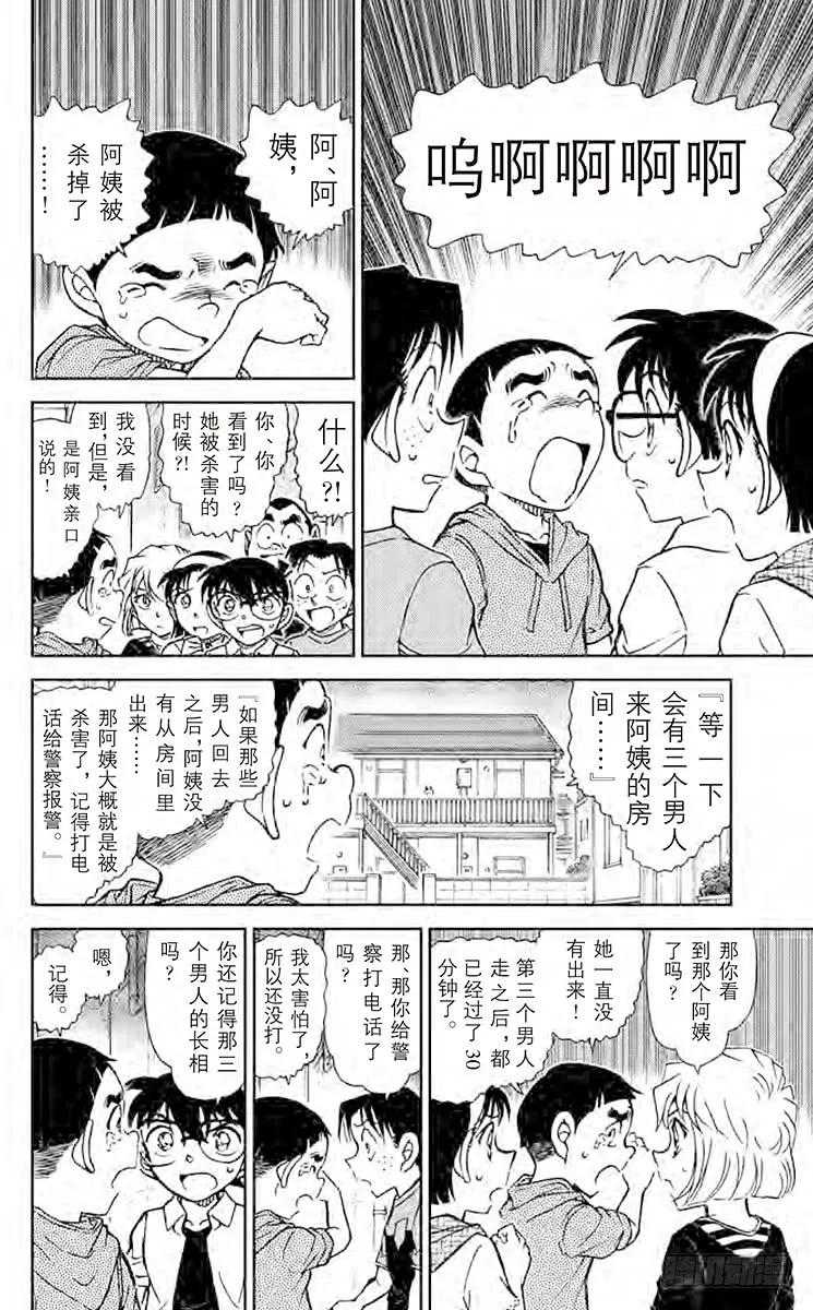 名侦探柯南 906 亲切的阿姨 第6页