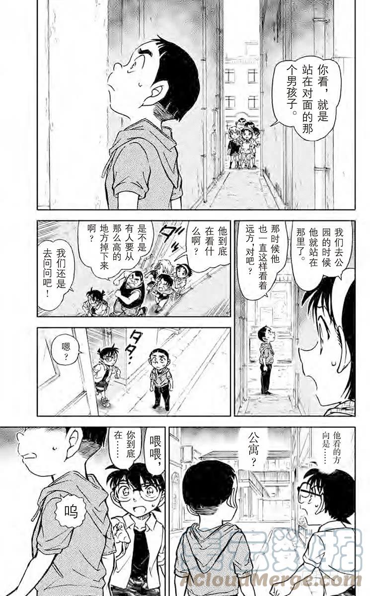 名侦探柯南 906 亲切的阿姨 第5页