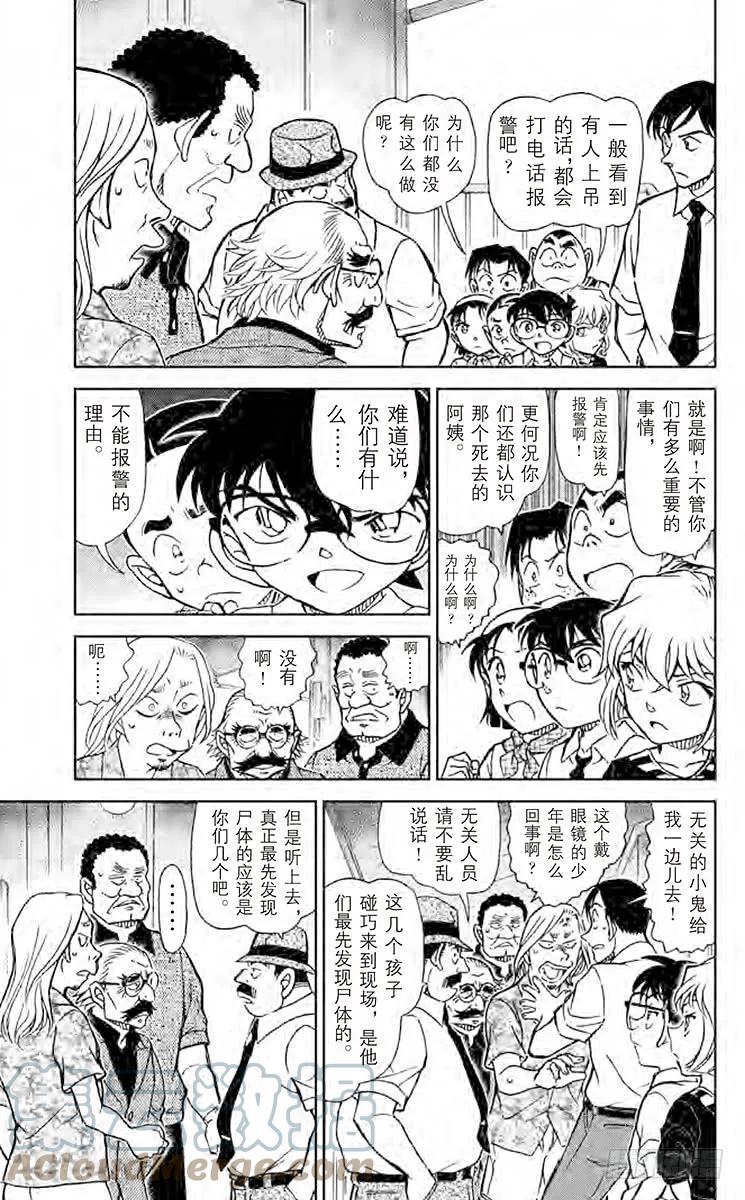 名侦探柯南 907 可疑的证人们 第5页