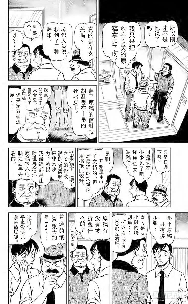 名侦探柯南 907 可疑的证人们 第12页