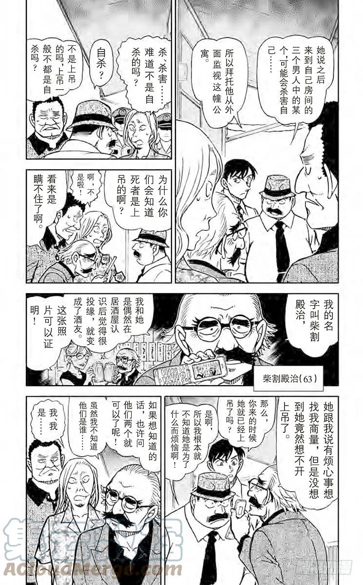 名侦探柯南 907 可疑的证人们 第3页