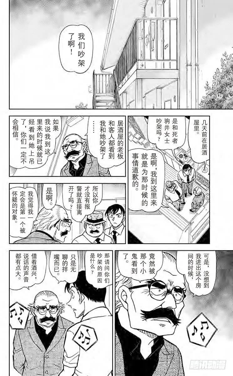 名侦探柯南 907 可疑的证人们 第14页