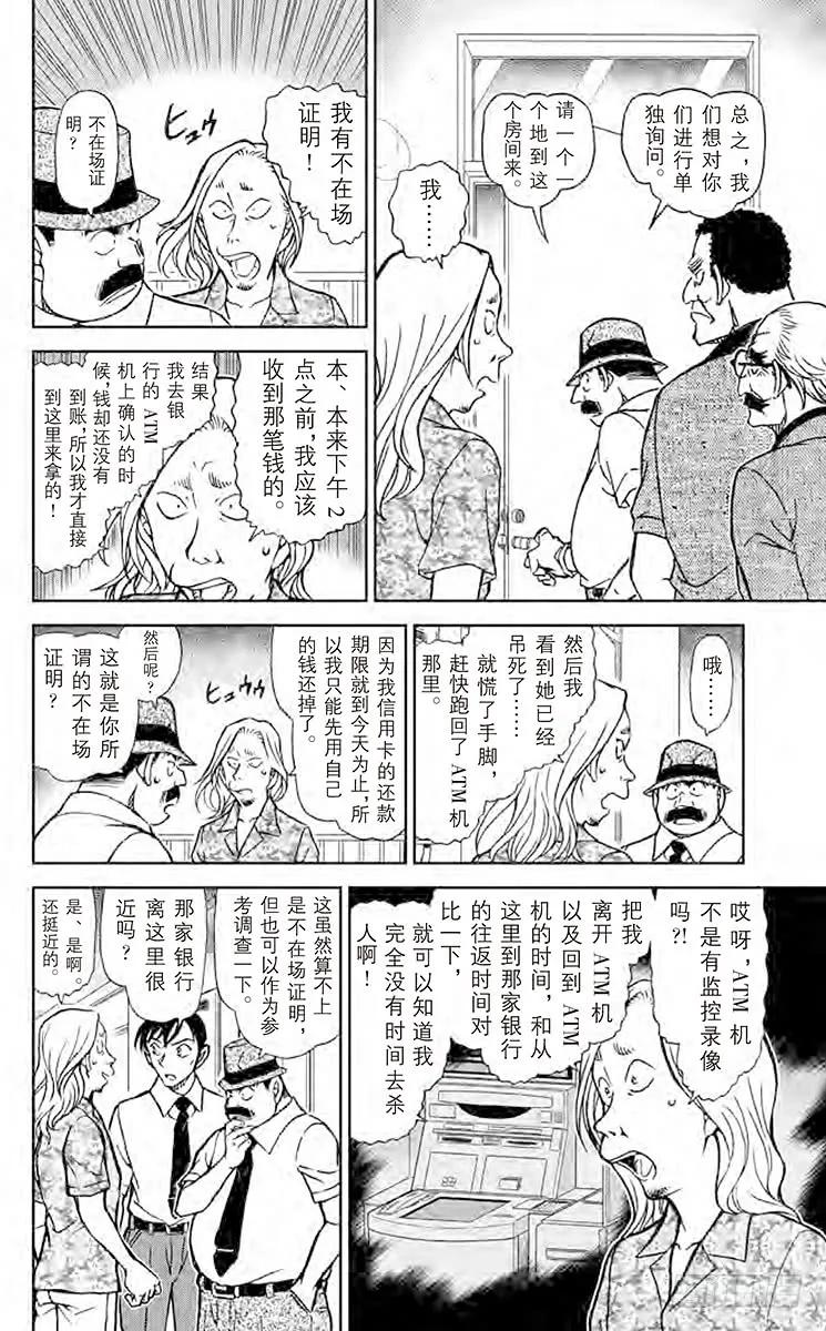 名侦探柯南 907 可疑的证人们 第6页