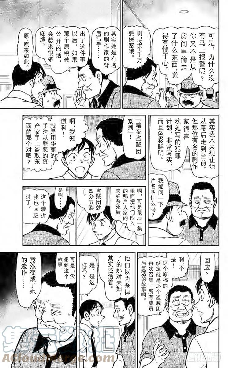 名侦探柯南 907 可疑的证人们 第13页