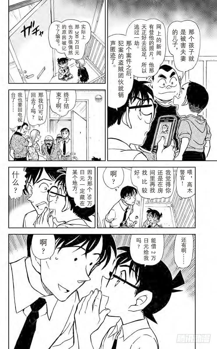 名侦探柯南 907 可疑的证人们 第16页