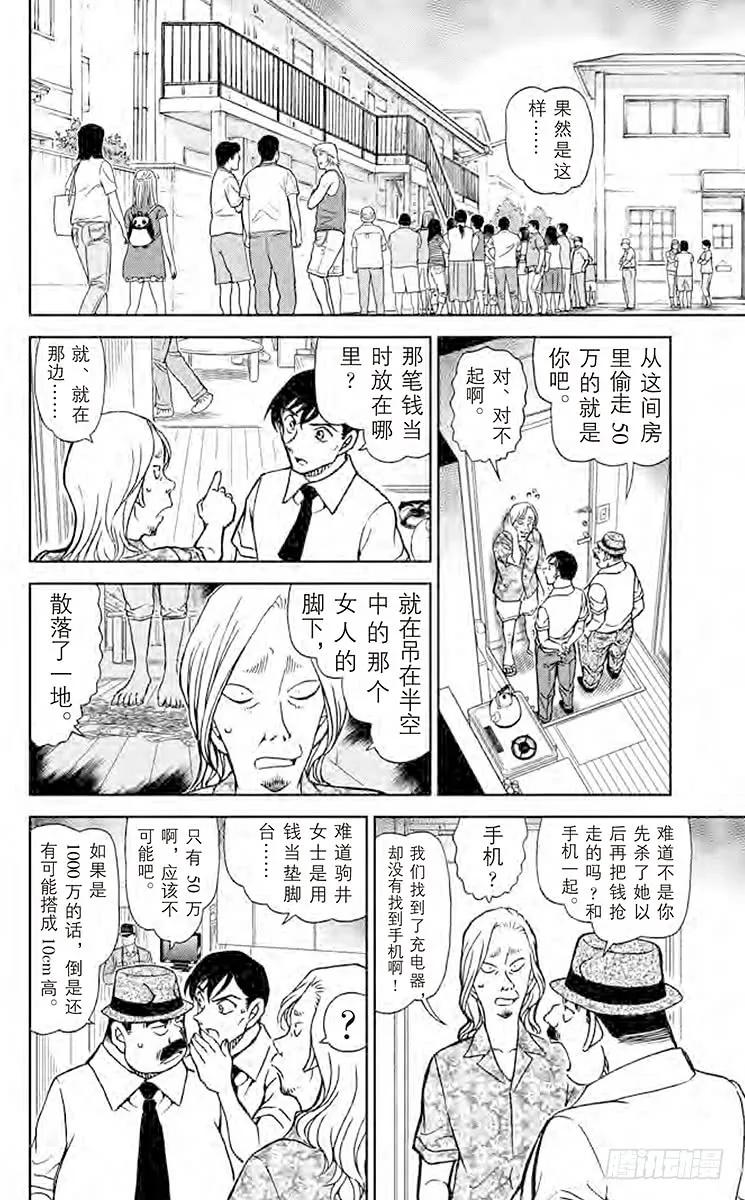 名侦探柯南 907 可疑的证人们 第10页
