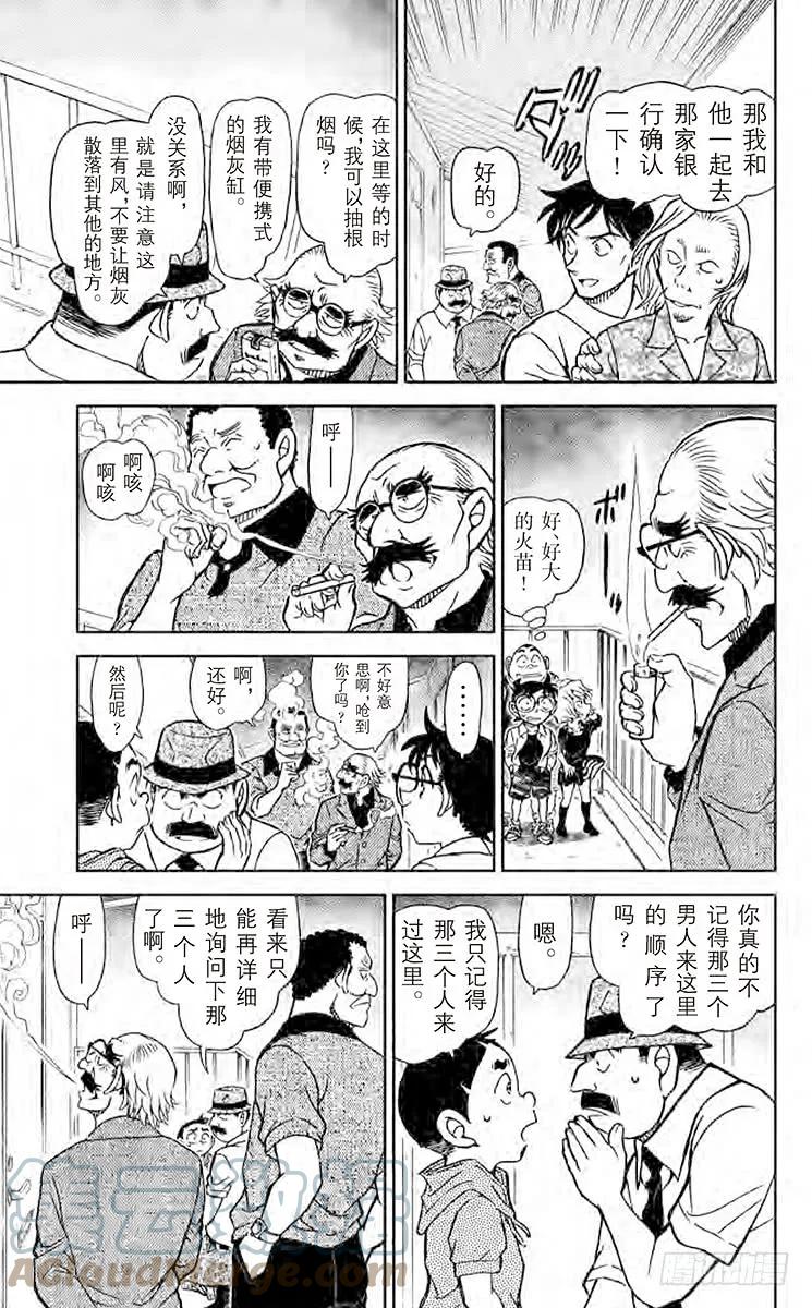 名侦探柯南 907 可疑的证人们 第7页