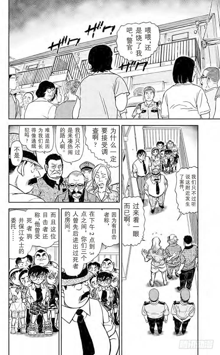 名侦探柯南 907 可疑的证人们 第2页