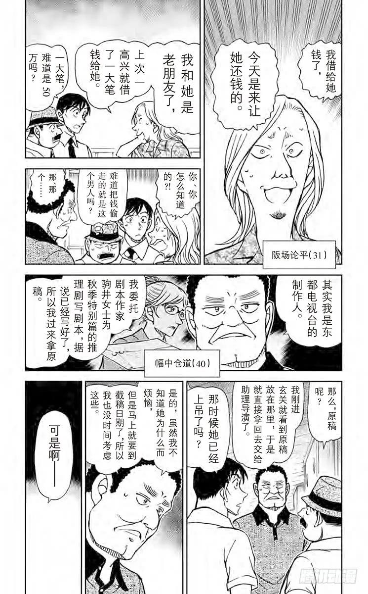 名侦探柯南 907 可疑的证人们 第4页