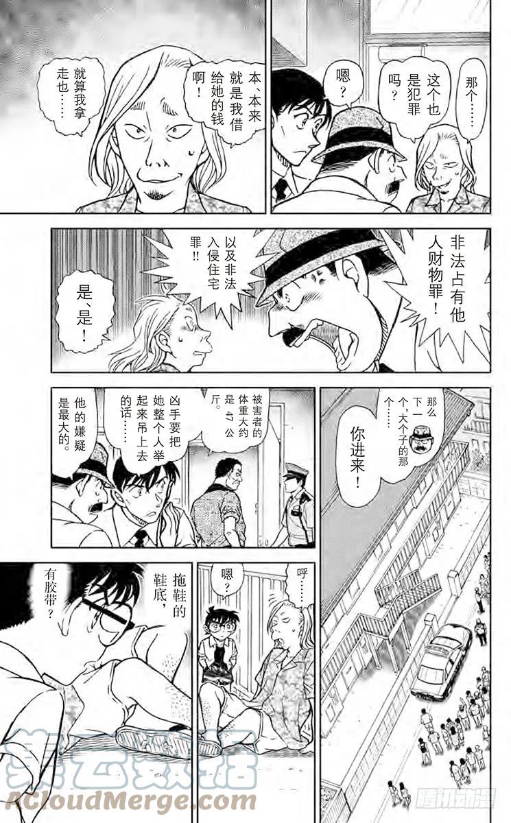 名侦探柯南 907 可疑的证人们 第11页