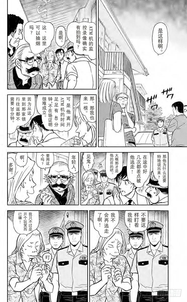 名侦探柯南 907 可疑的证人们 第8页