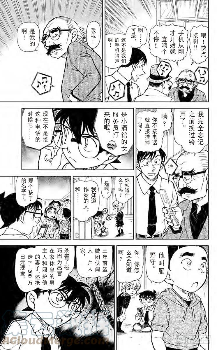 名侦探柯南 907 可疑的证人们 第15页