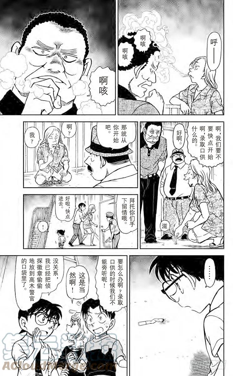 名侦探柯南 907 可疑的证人们 第9页