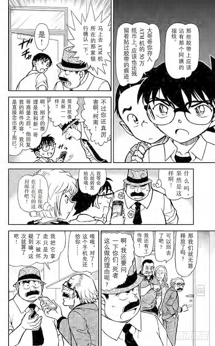 名侦探柯南 908 赌上性命 第11页