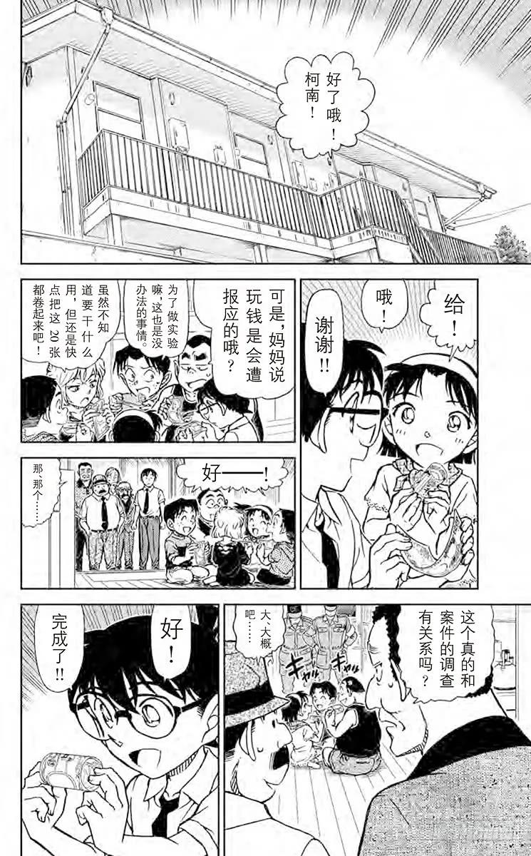 名侦探柯南 908 赌上性命 第7页