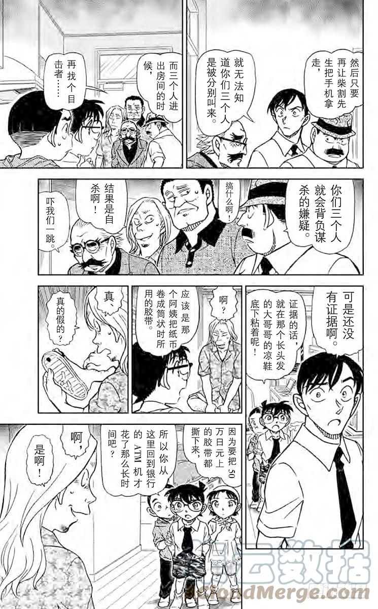 名侦探柯南 908 赌上性命 第10页