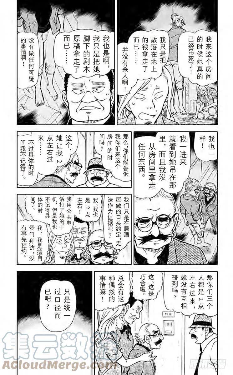 名侦探柯南 908 赌上性命 第2页