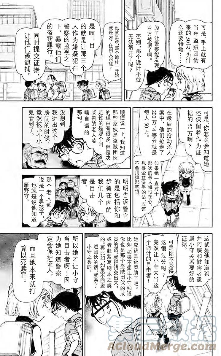 名侦探柯南 908 赌上性命 第14页