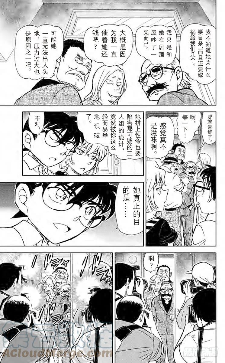 名侦探柯南 908 赌上性命 第12页