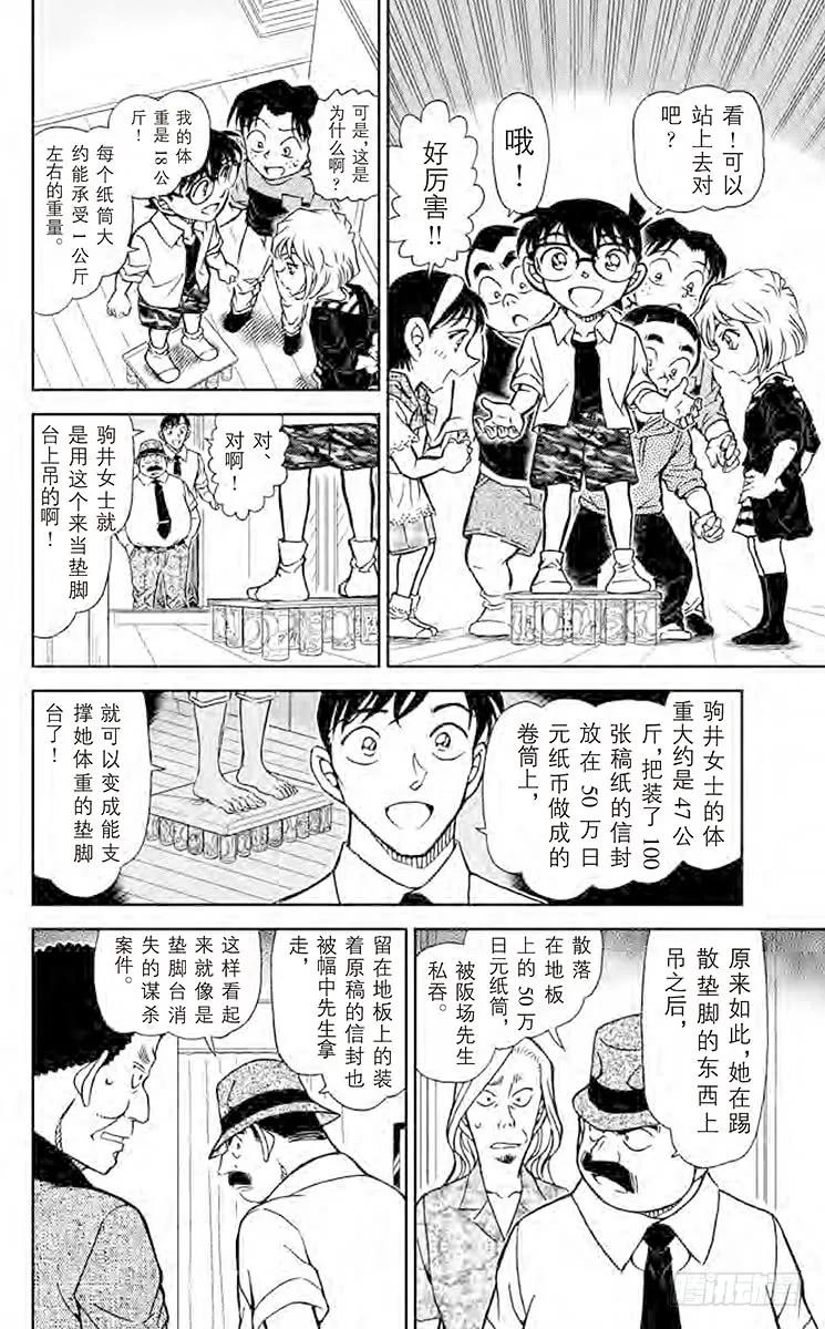 名侦探柯南 908 赌上性命 第9页