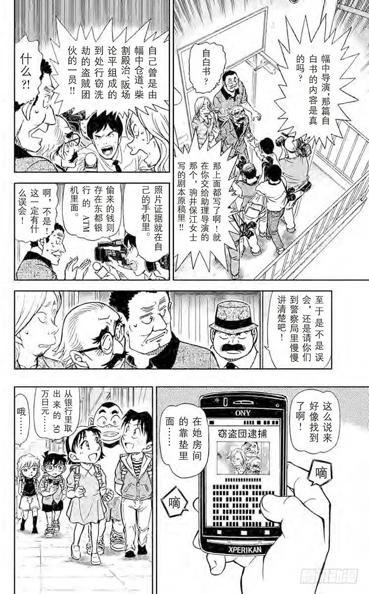 名侦探柯南 908 赌上性命 第13页
