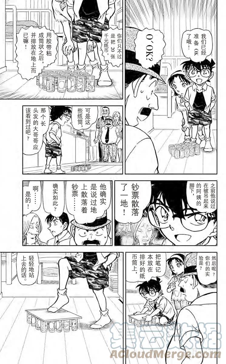 名侦探柯南 908 赌上性命 第8页