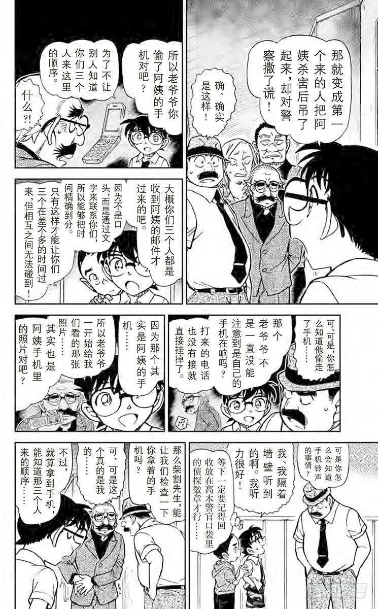 名侦探柯南 908 赌上性命 第5页