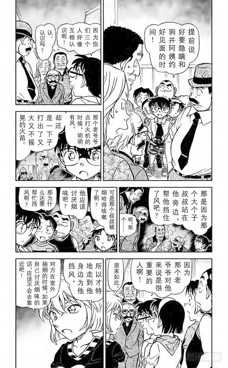 名侦探柯南 908 赌上性命 第3页