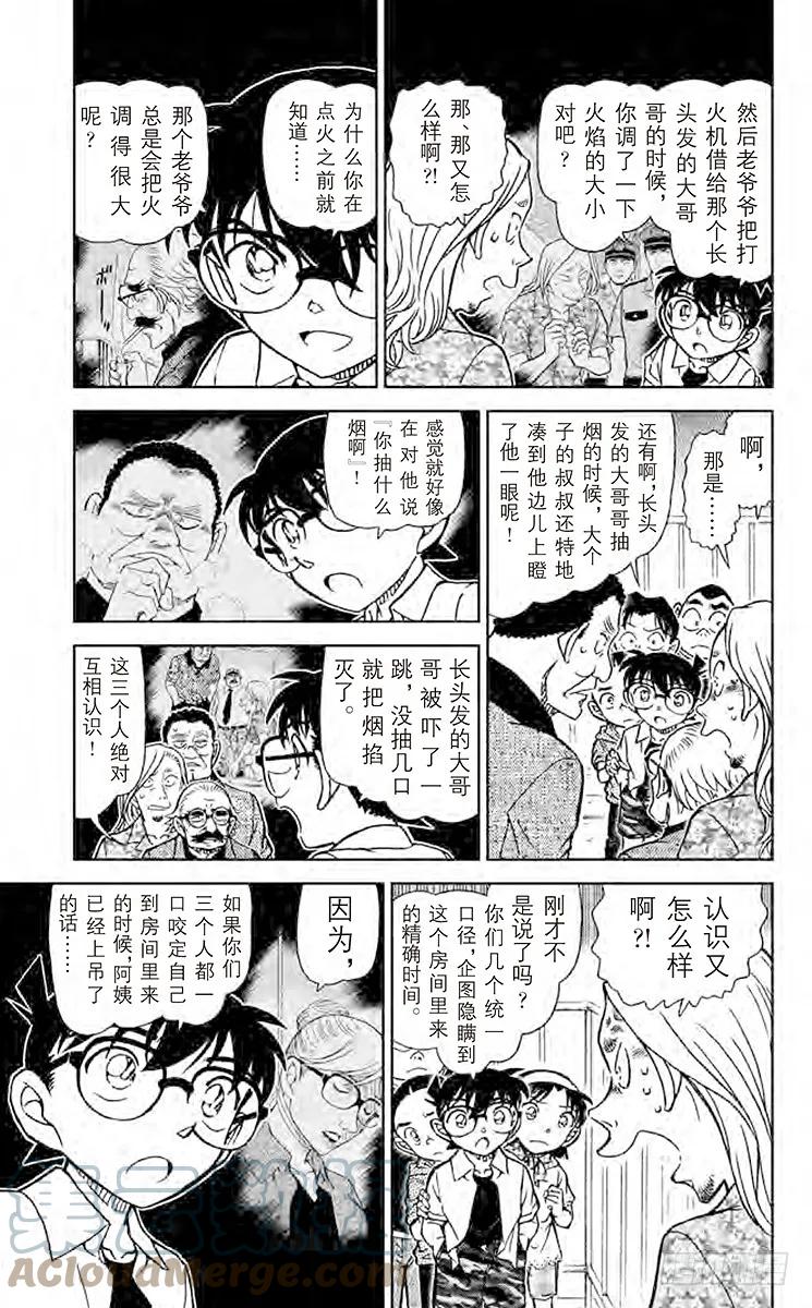 名侦探柯南 908 赌上性命 第4页