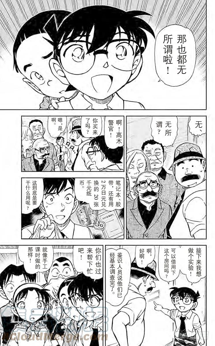 名侦探柯南 908 赌上性命 第6页