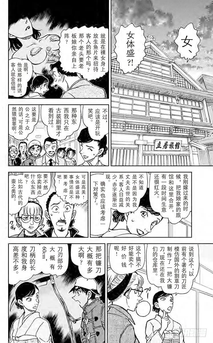 名侦探柯南 909 镰鼬出现 第10页