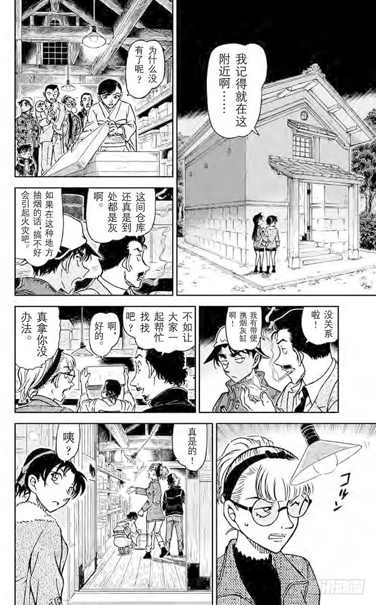 名侦探柯南 909 镰鼬出现 第12页
