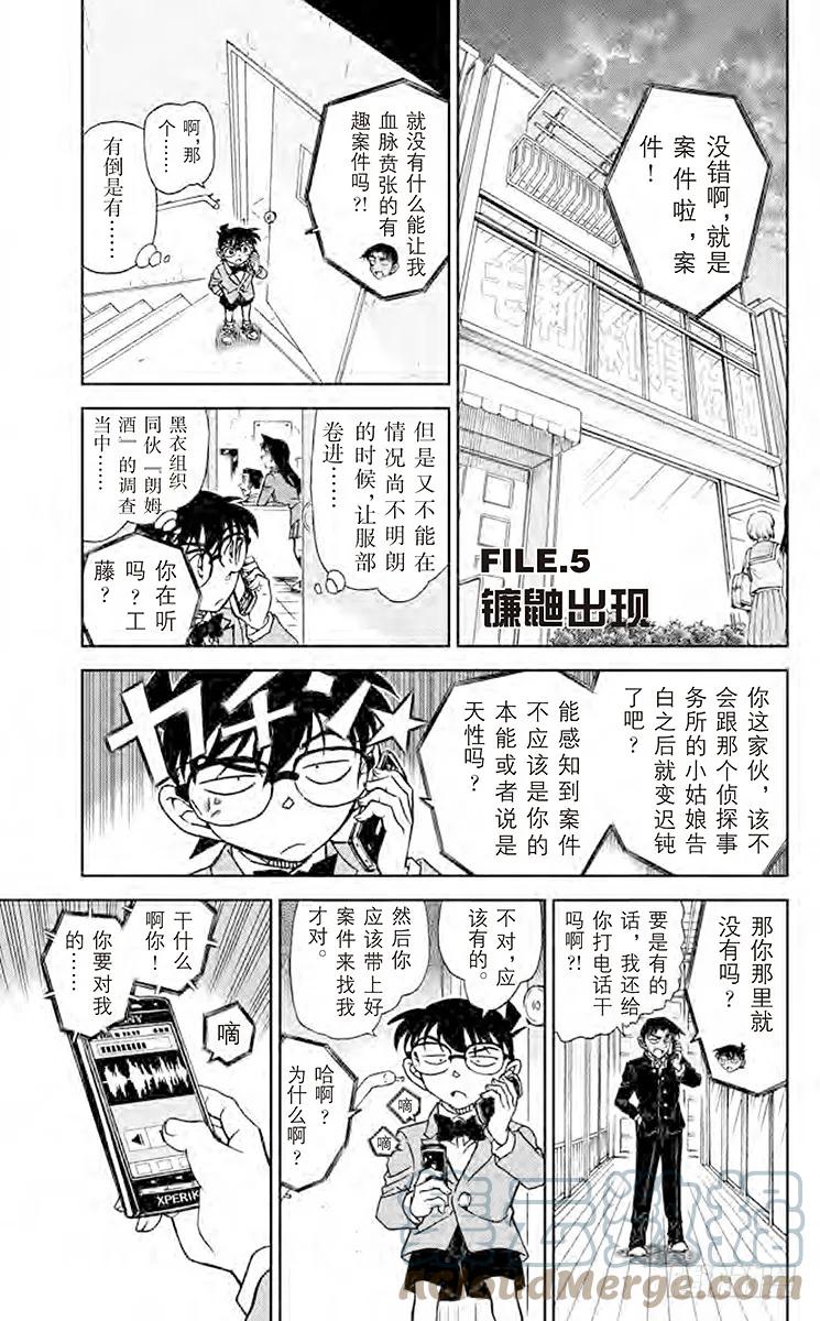 名侦探柯南 909 镰鼬出现 第1页