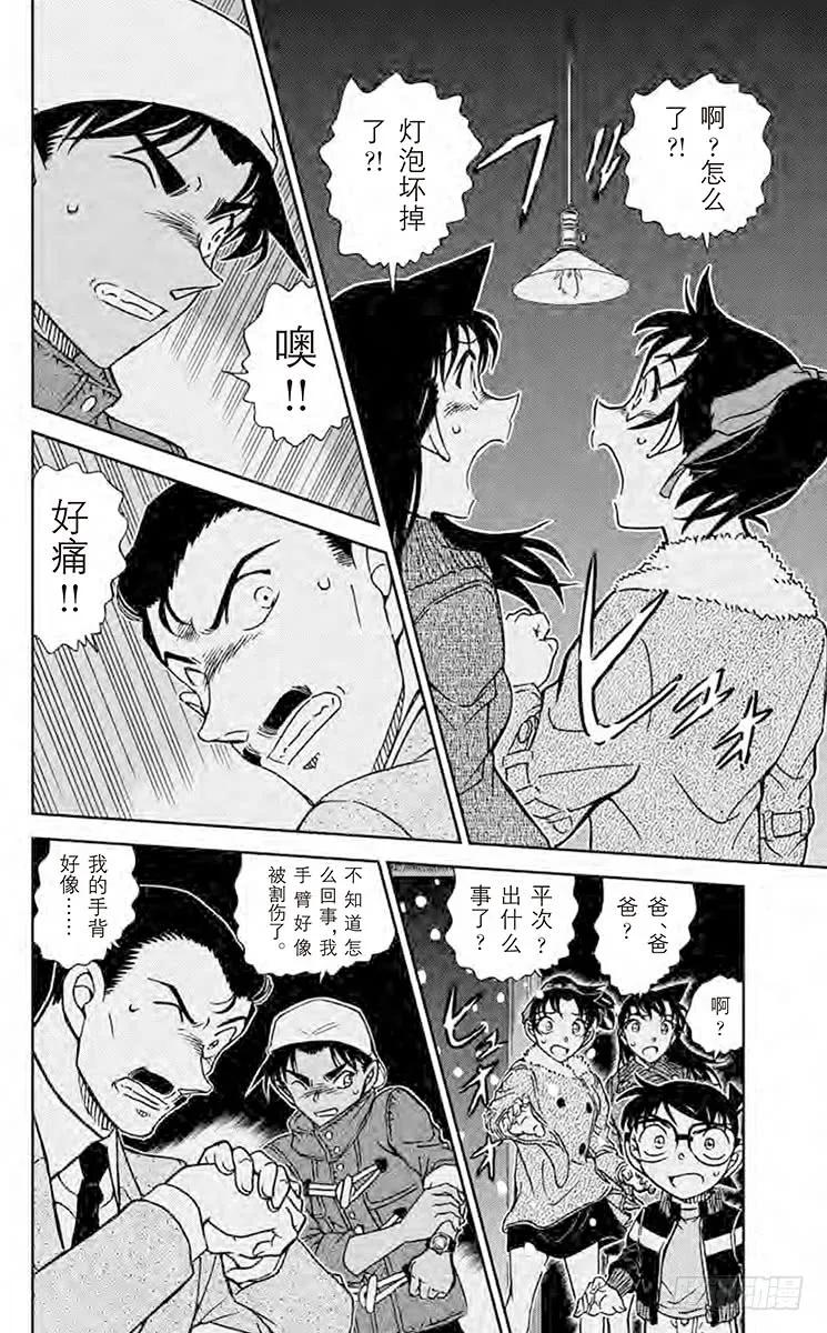 名侦探柯南 909 镰鼬出现 第14页