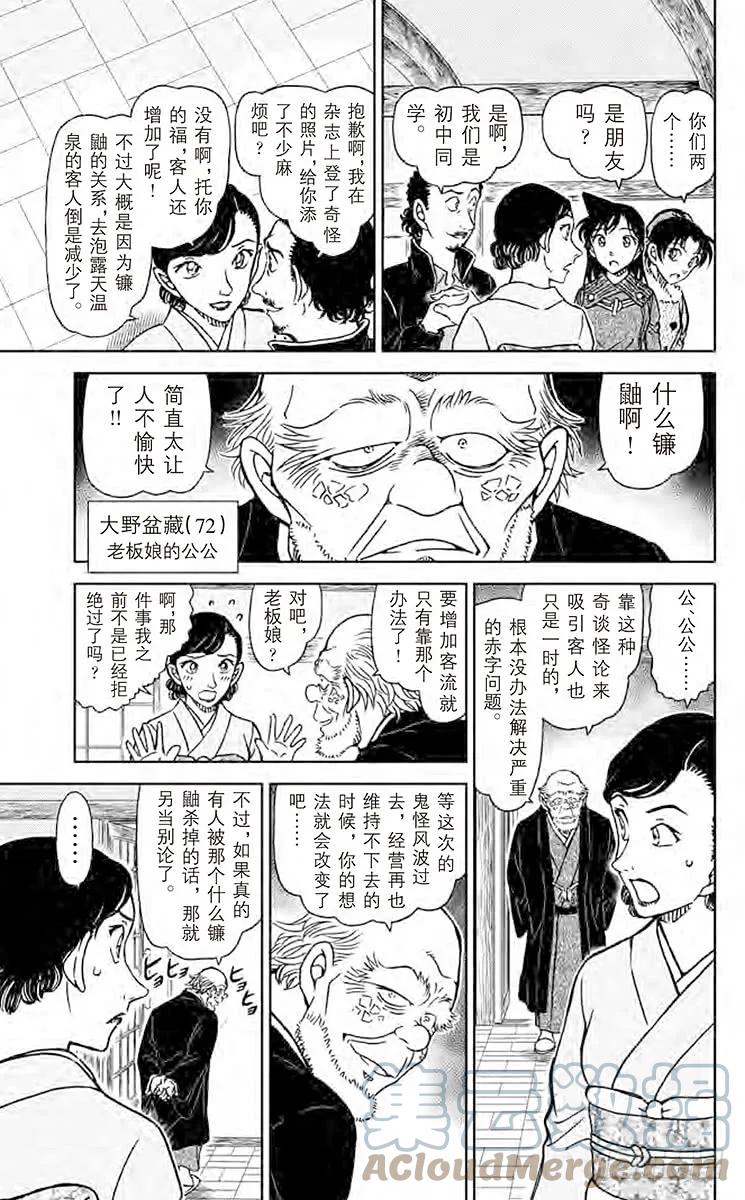 名侦探柯南 909 镰鼬出现 第9页