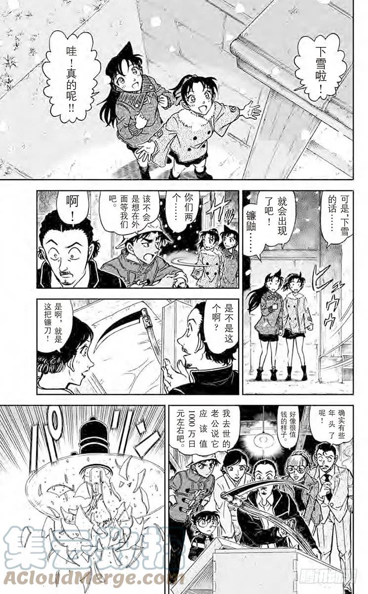 名侦探柯南 909 镰鼬出现 第13页