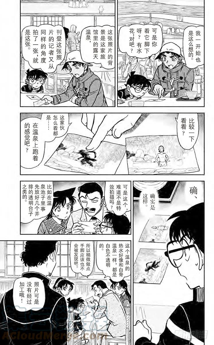 名侦探柯南 909 镰鼬出现 第5页