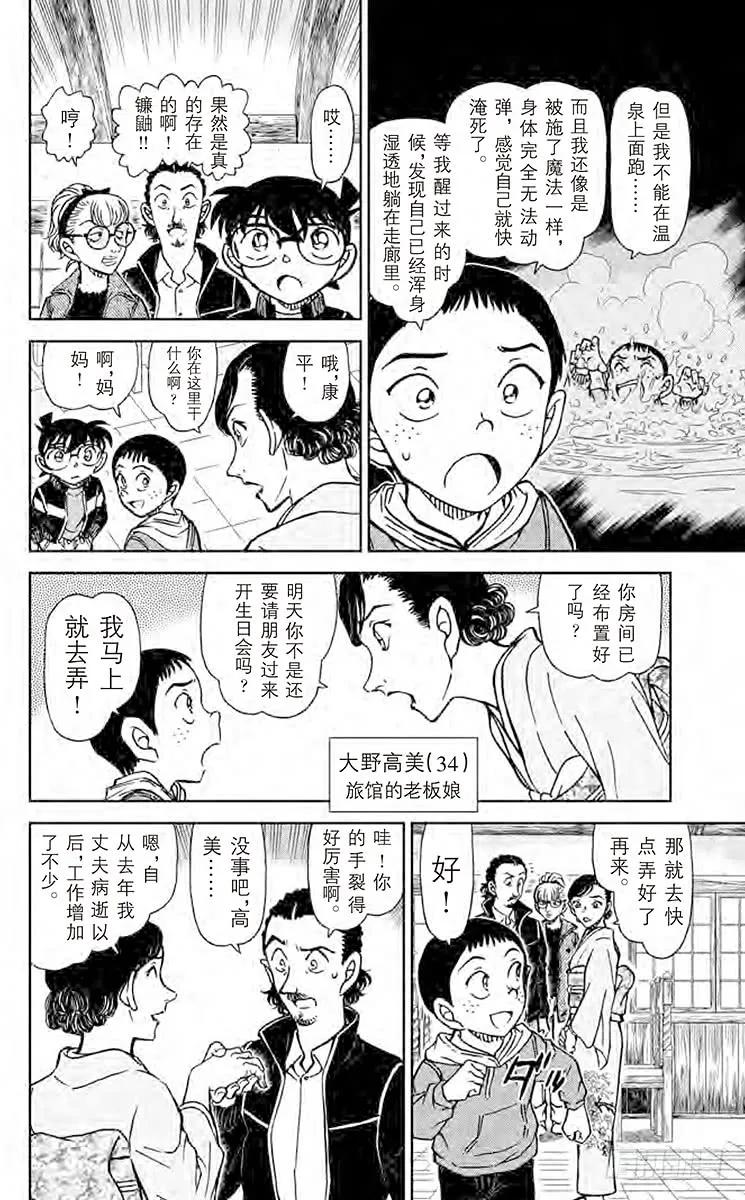 名侦探柯南 909 镰鼬出现 第8页