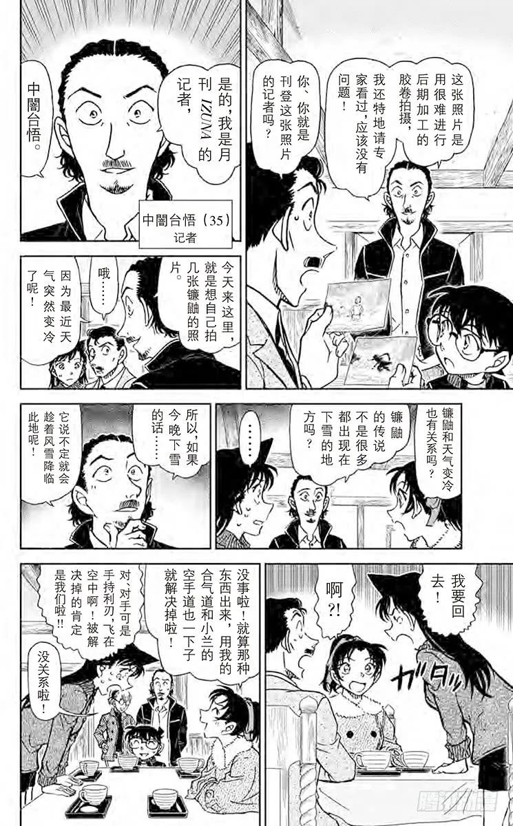 名侦探柯南 909 镰鼬出现 第6页