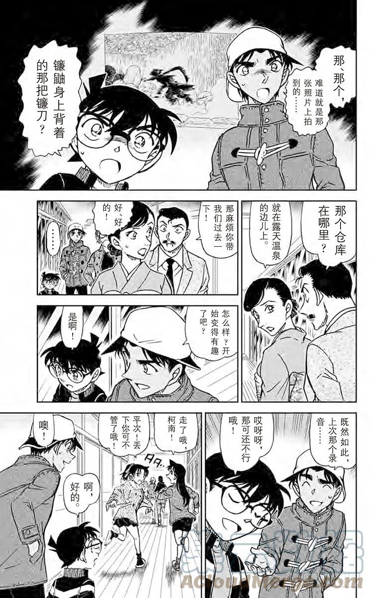 名侦探柯南 909 镰鼬出现 第11页
