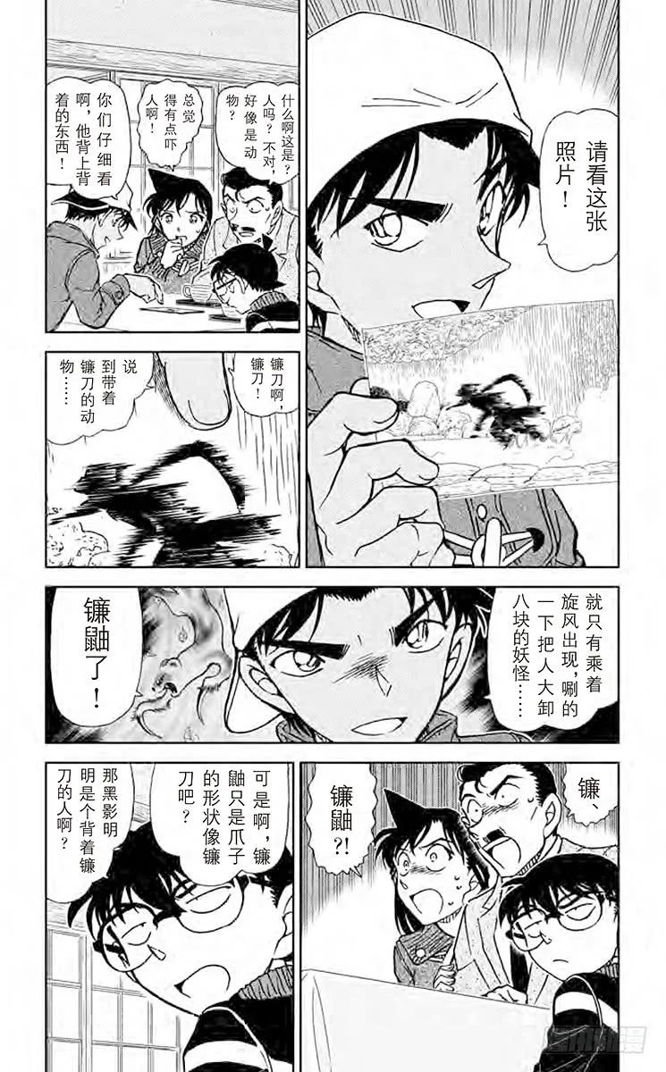 名侦探柯南 909 镰鼬出现 第4页