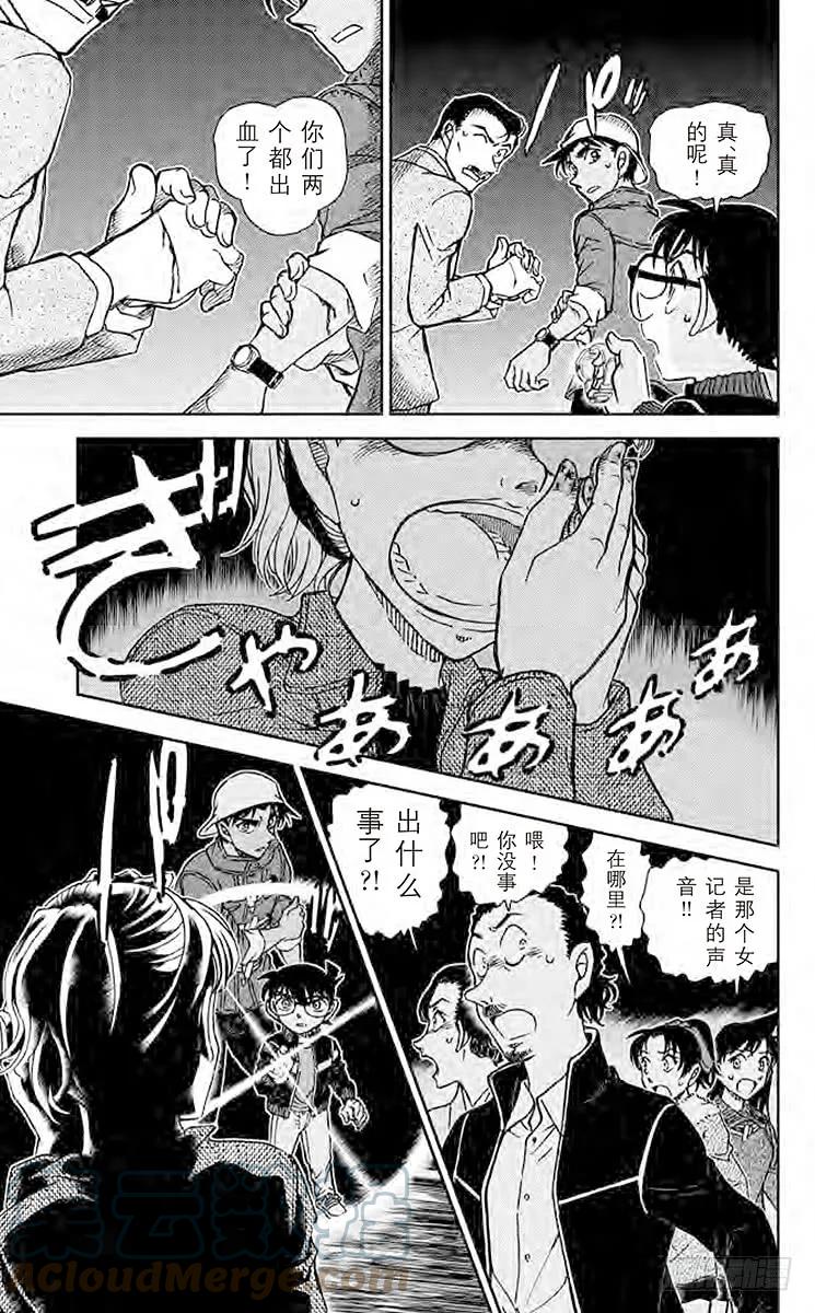 名侦探柯南 909 镰鼬出现 第15页