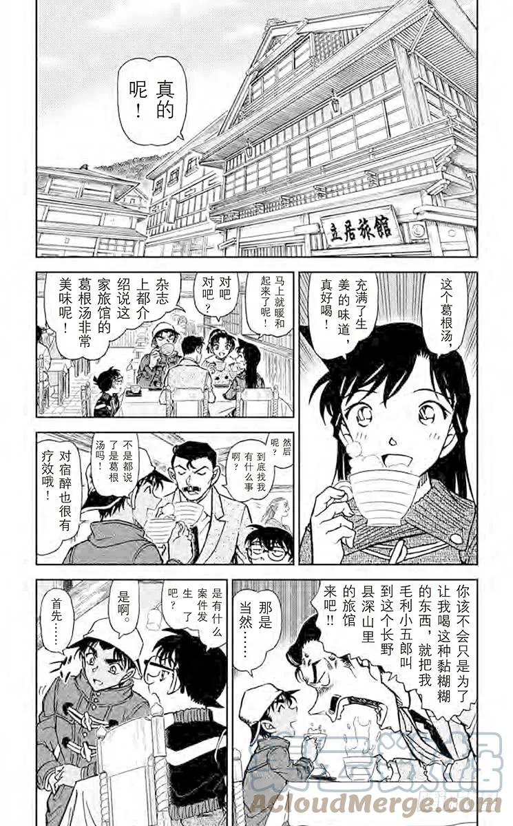 名侦探柯南 909 镰鼬出现 第3页