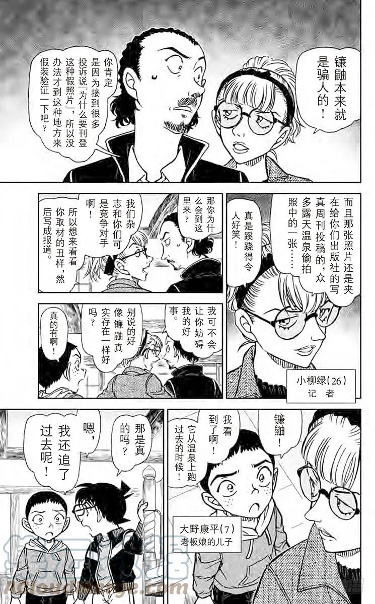 名侦探柯南 909 镰鼬出现 第7页