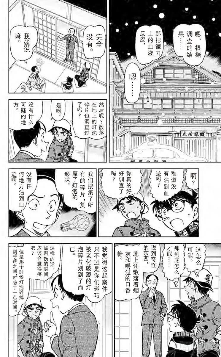 名侦探柯南 910 充满杀意的镳鼬 第10页